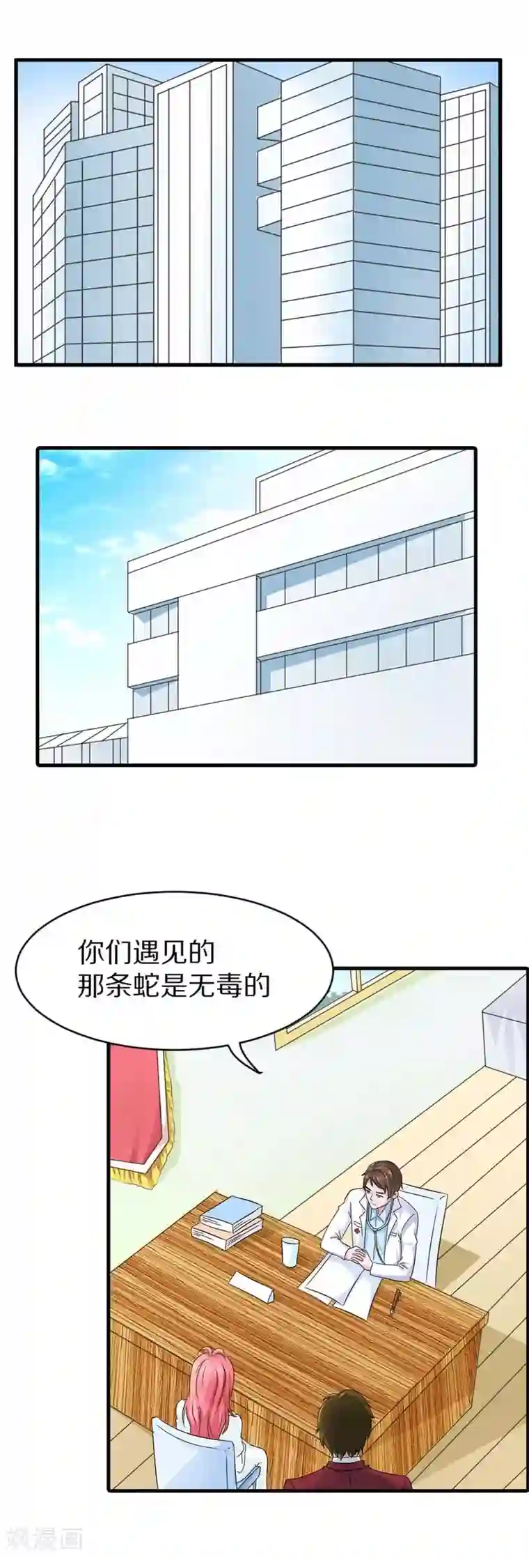 嘤嘤嘤求草的意思图片第15话 你有病啊