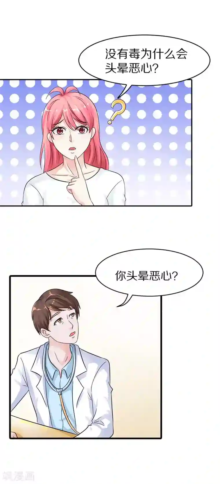 嘤嘤嘤求草的意思图片第15话 你有病啊