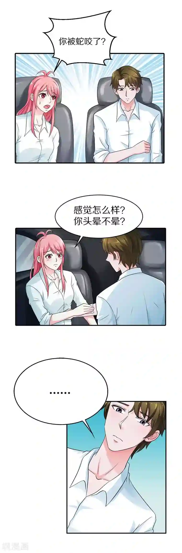 嘤嘤嘤求草的意思图片第15话 你有病啊