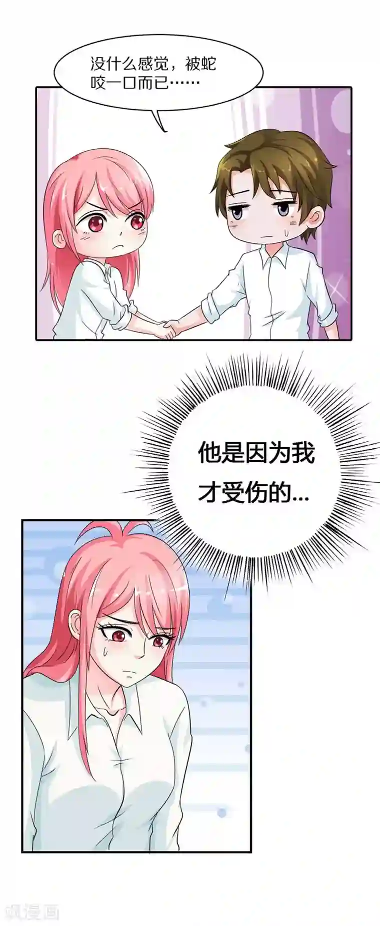 嘤嘤嘤求草的意思图片第15话 你有病啊