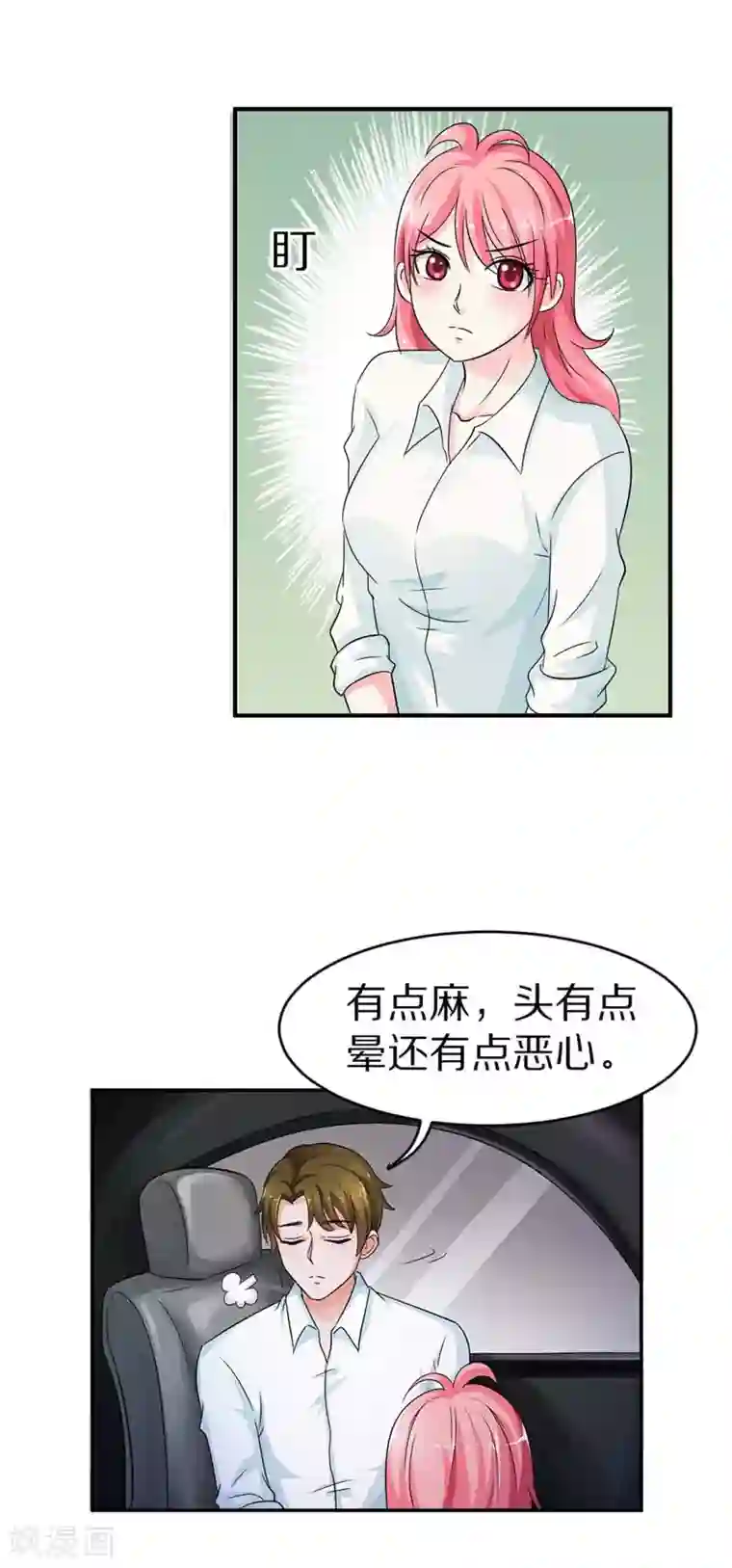 嘤嘤嘤求草的意思图片第15话 你有病啊