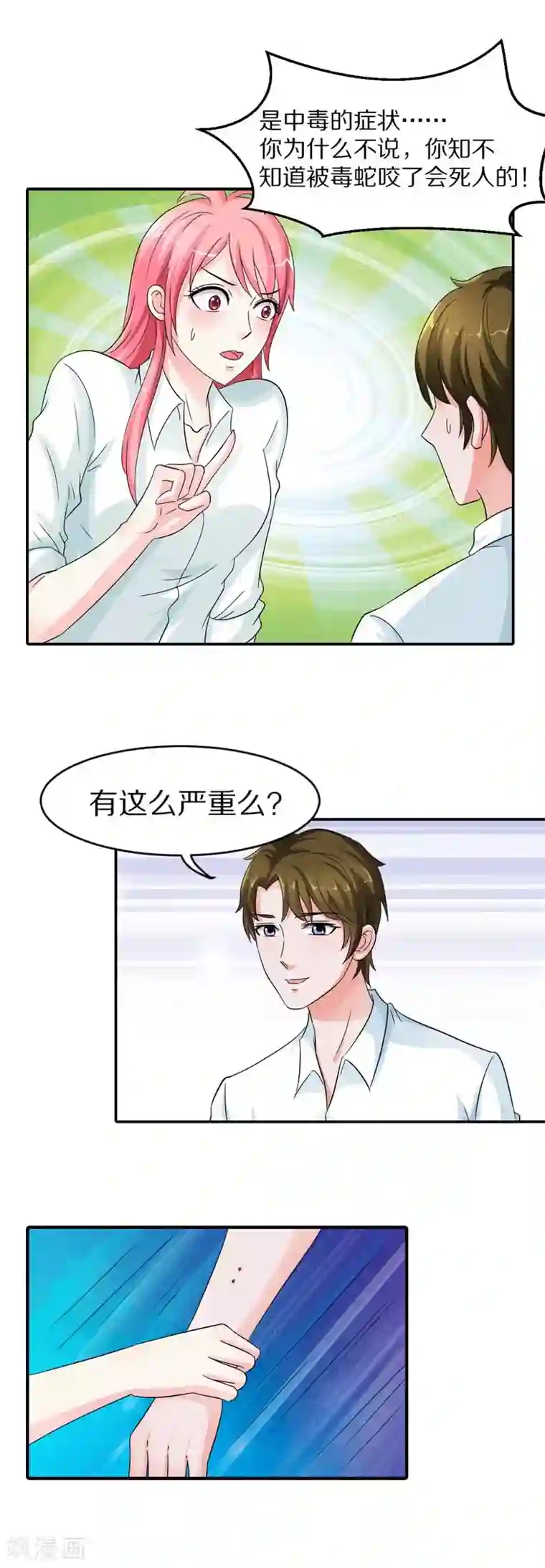 嘤嘤嘤求草的意思图片第15话 你有病啊