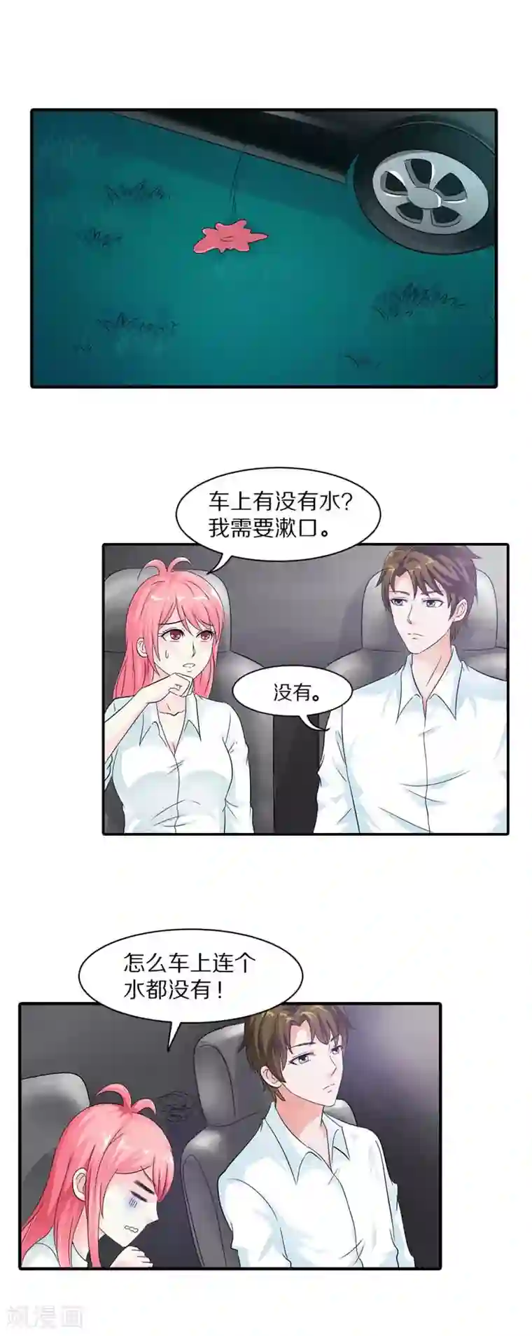 嘤嘤嘤求草的意思图片第15话 你有病啊