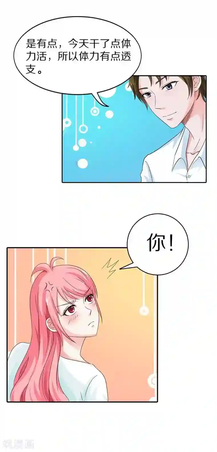 治愈我的王子药第16话 不如待在我身边吧