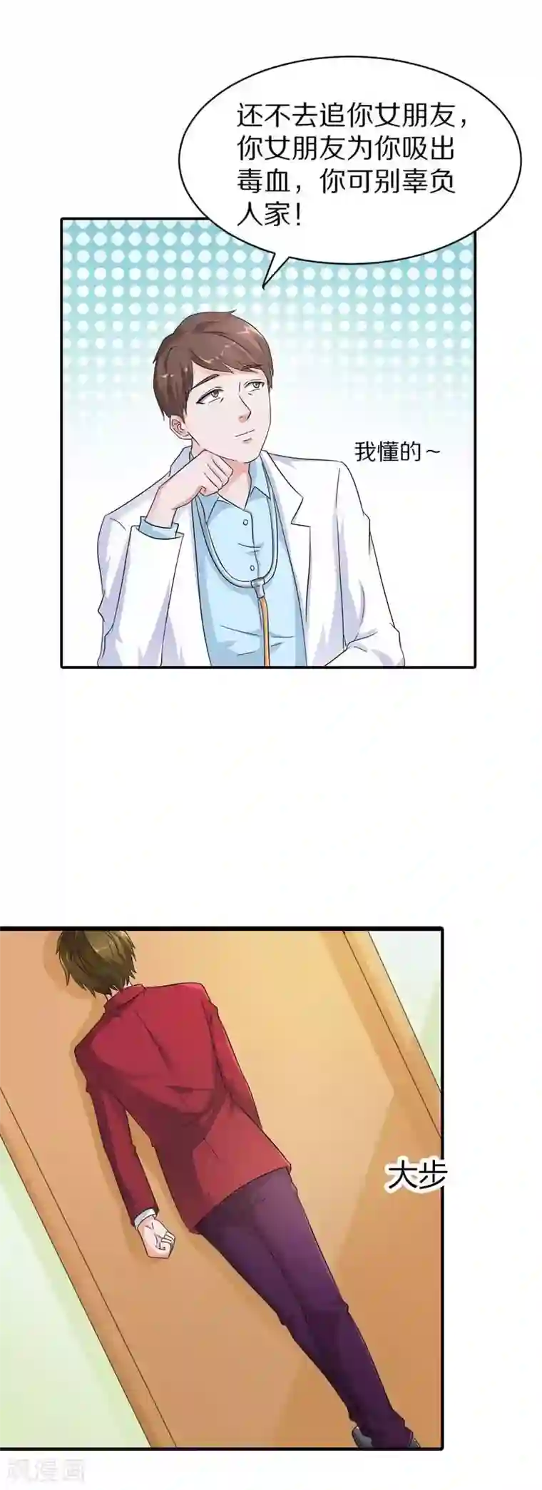 治愈我的王子药第16话 不如待在我身边吧