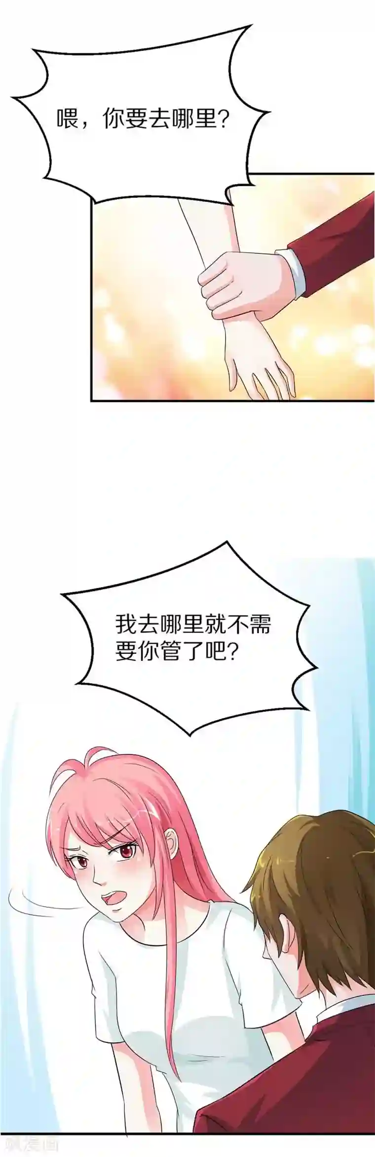 治愈我的王子药第16话 不如待在我身边吧