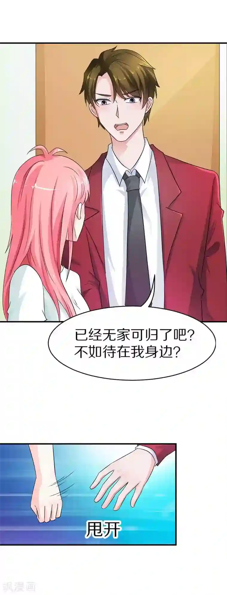 治愈我的王子药第16话 不如待在我身边吧