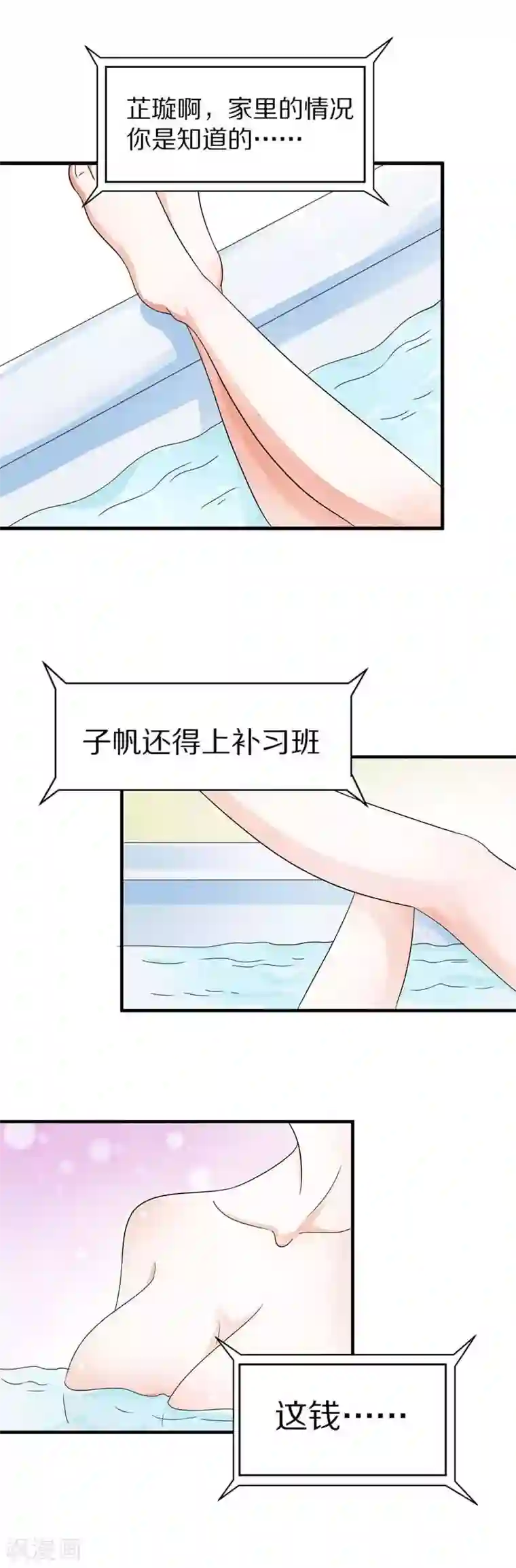 治愈我的王子药第16话 不如待在我身边吧