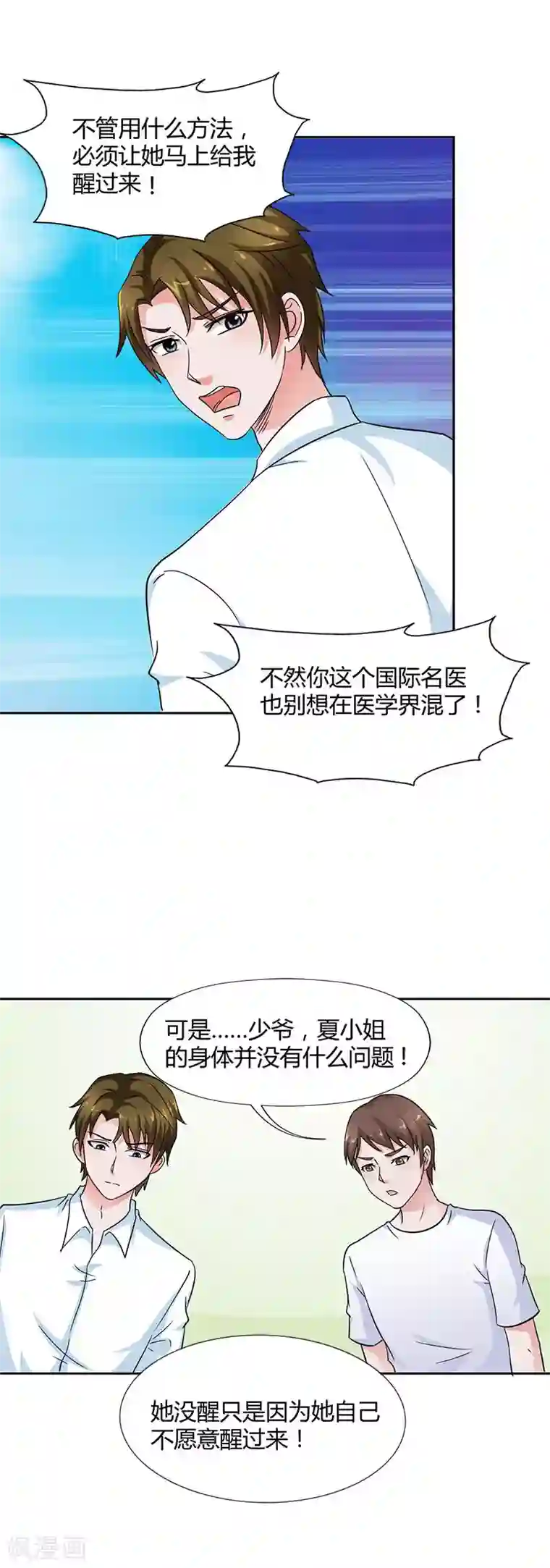 治愈我的王子药第17话 为什么会酱紫