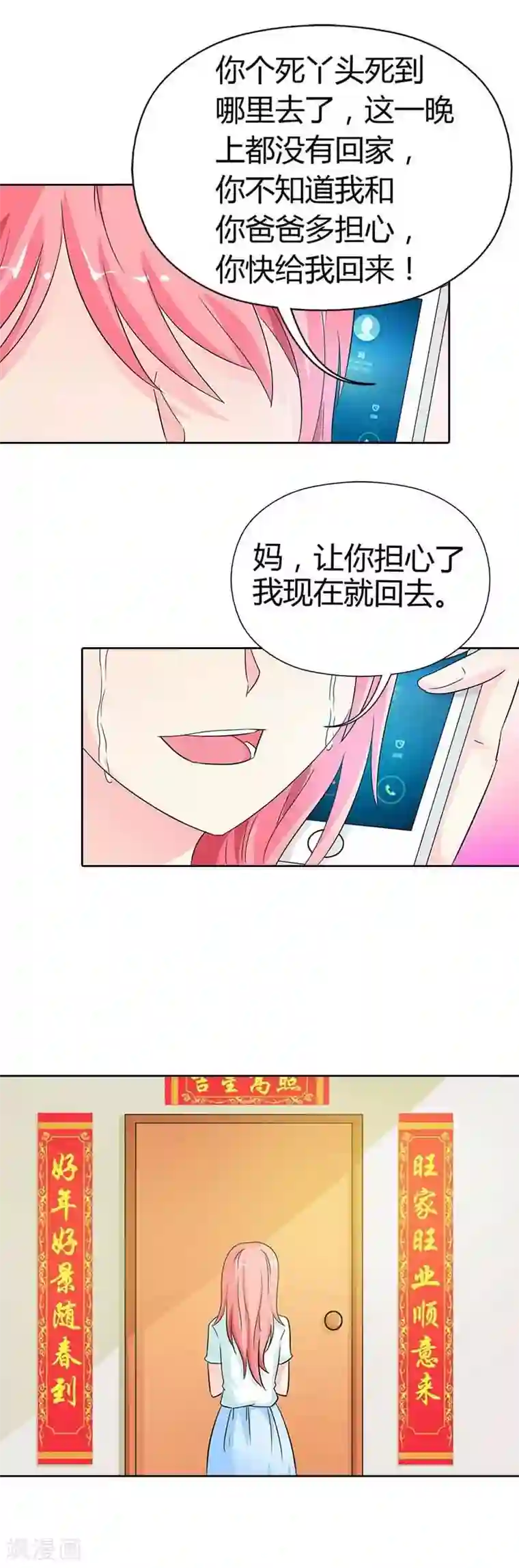 治愈我的王子药第18话 你有种！