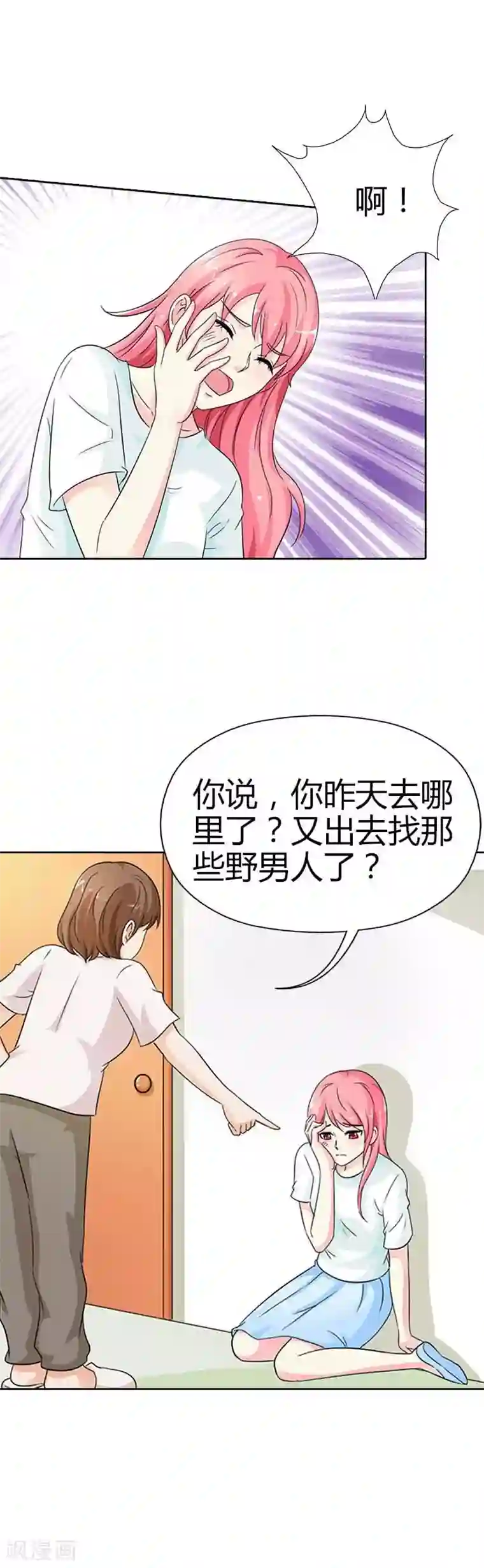 治愈我的王子药第18话 你有种！