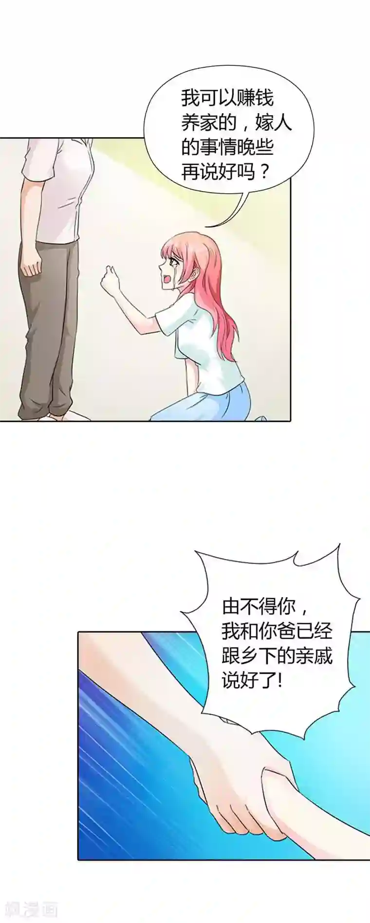 治愈我的王子药第18话 你有种！
