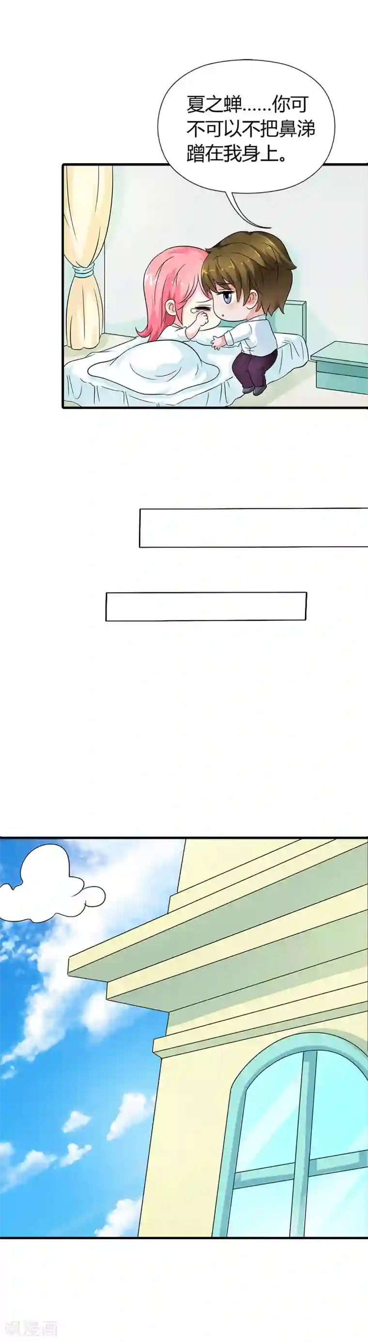 治愈我的王子药第18话 你有种！