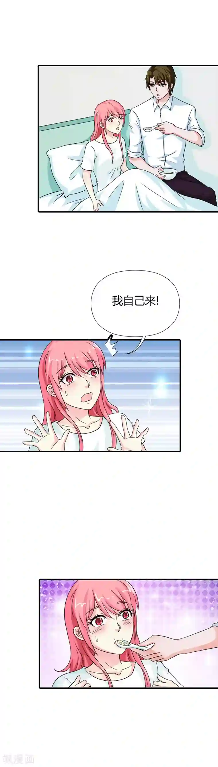 治愈我的王子药第18话 你有种！