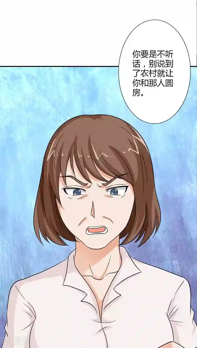 治愈我的王子药第19话 我的女人你也敢碰