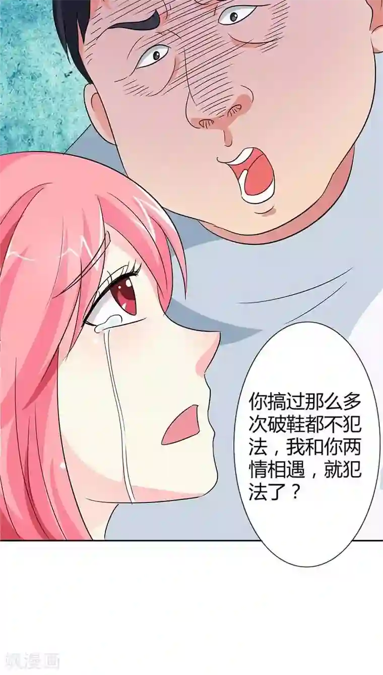 治愈我的王子药第19话 我的女人你也敢碰