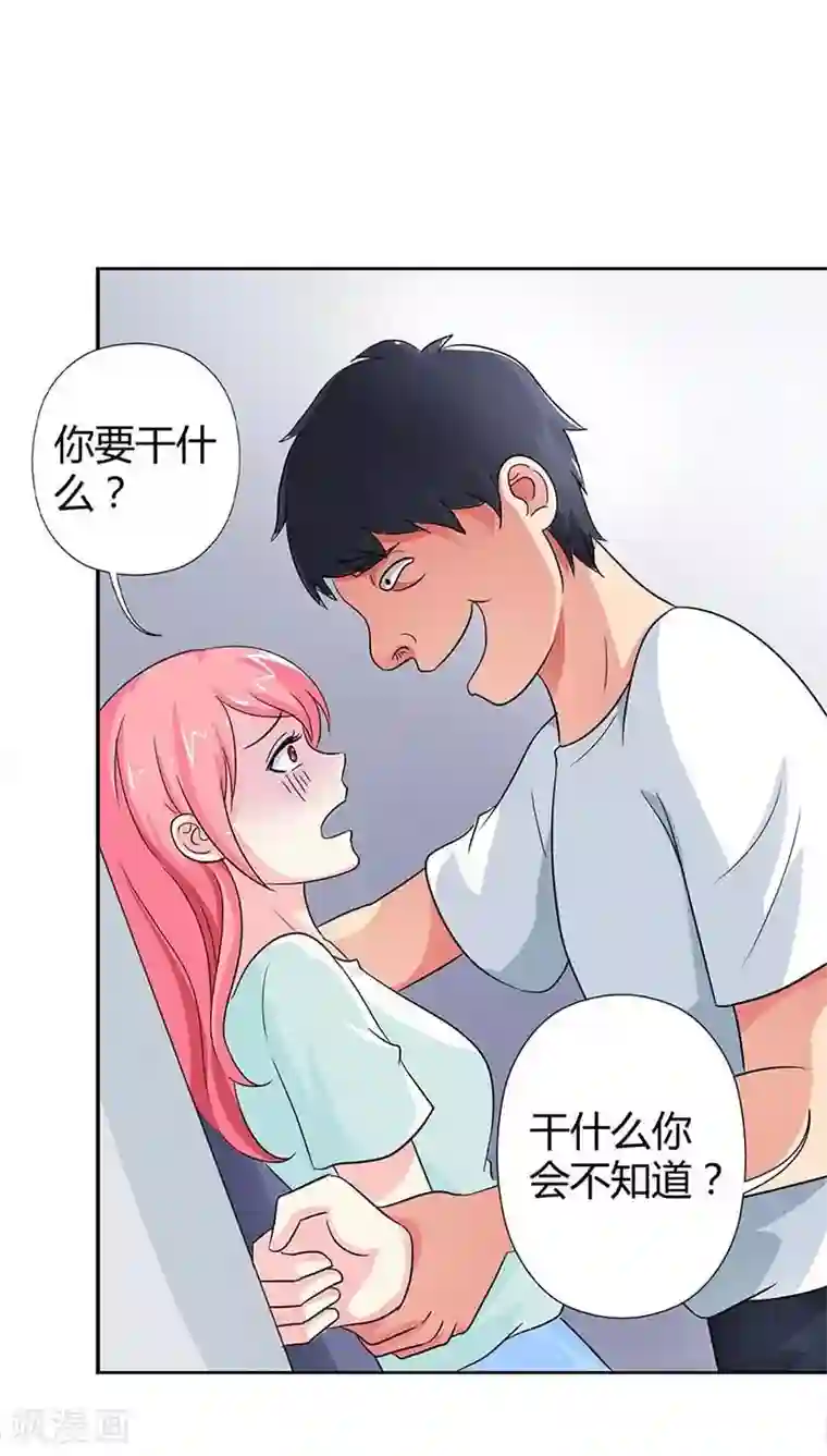 治愈我的王子药第19话 我的女人你也敢碰