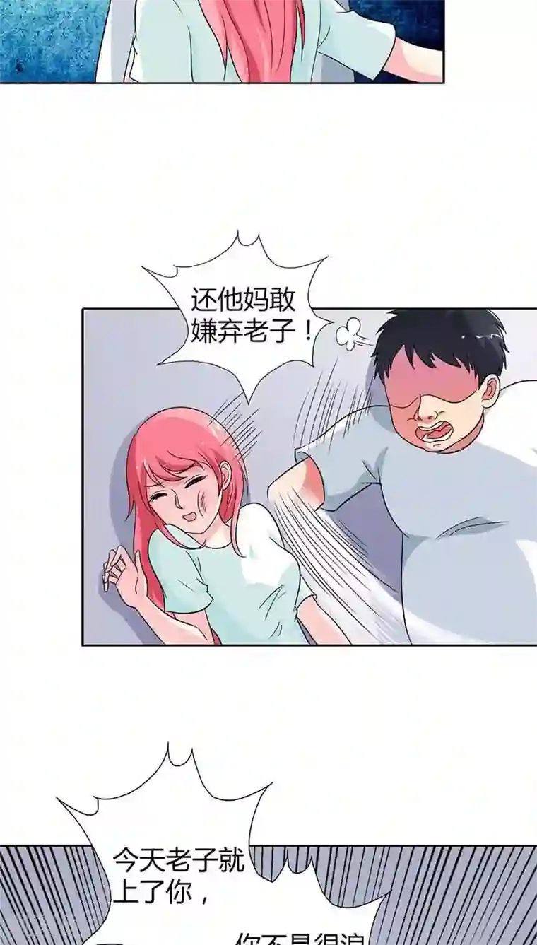 治愈我的王子药第19话 我的女人你也敢碰