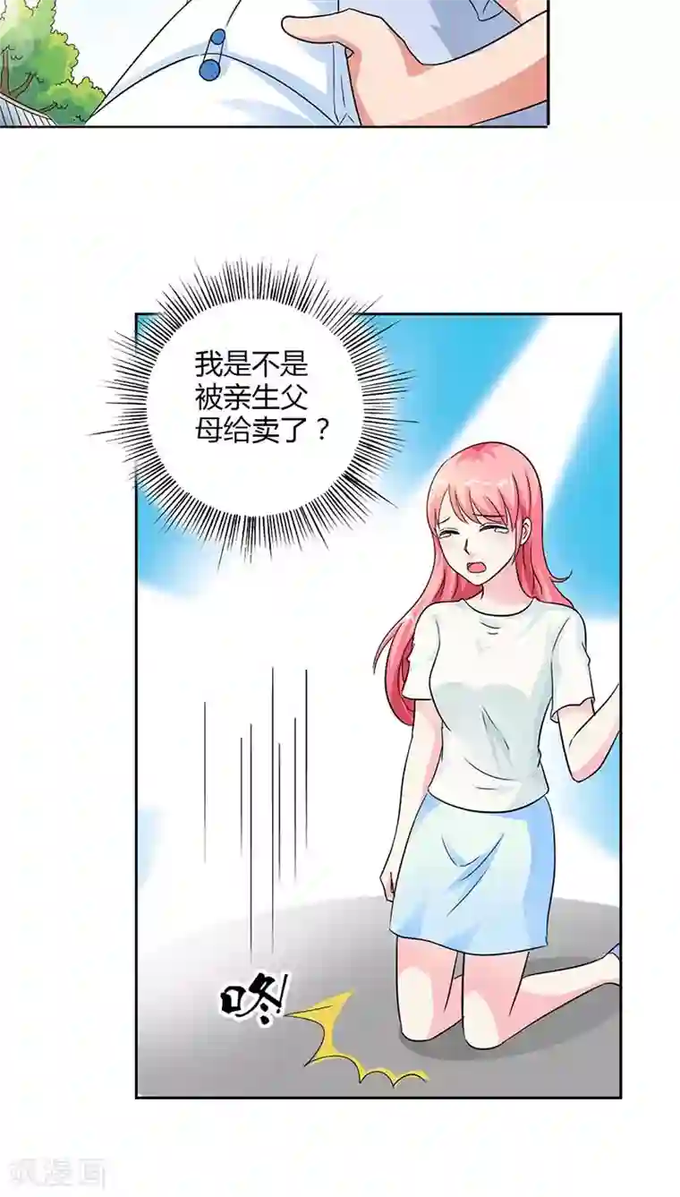 治愈我的王子药第19话 我的女人你也敢碰