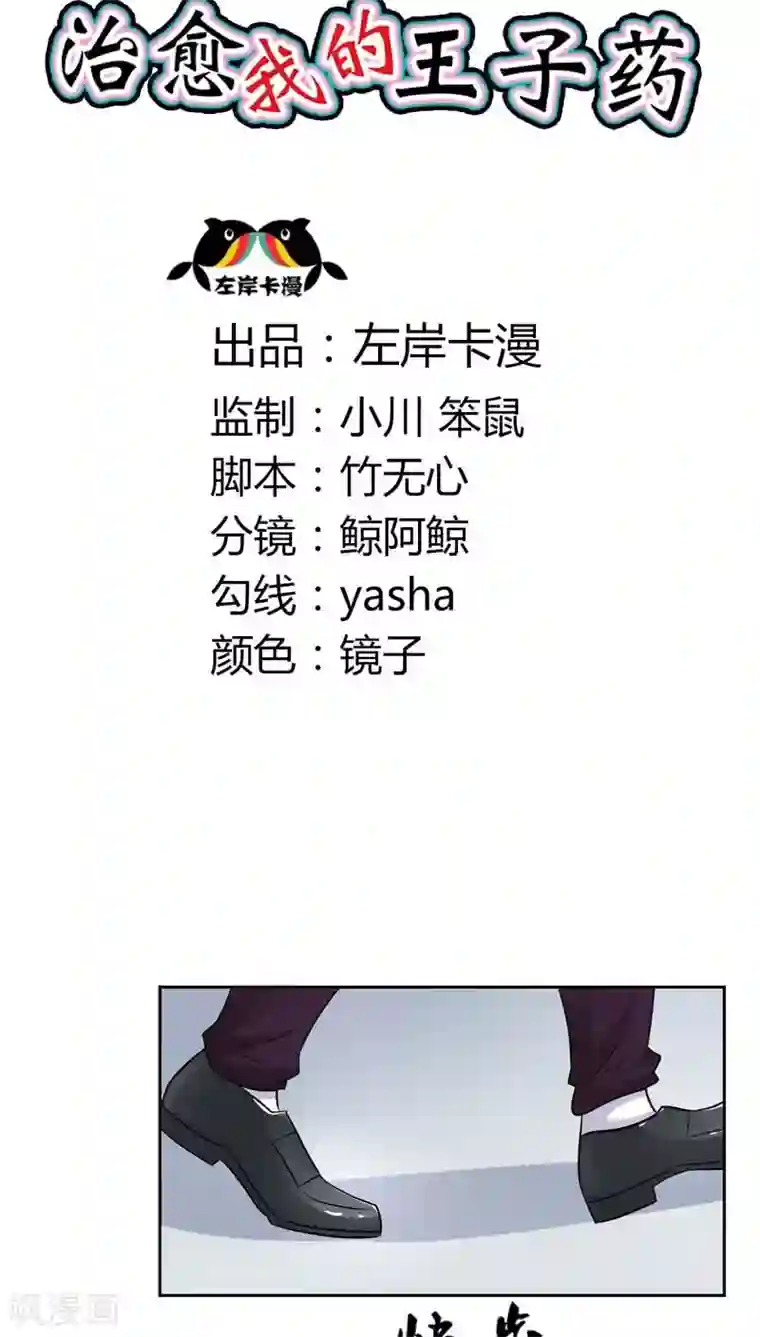 治愈我的王子药第20话 谁要拦着我？