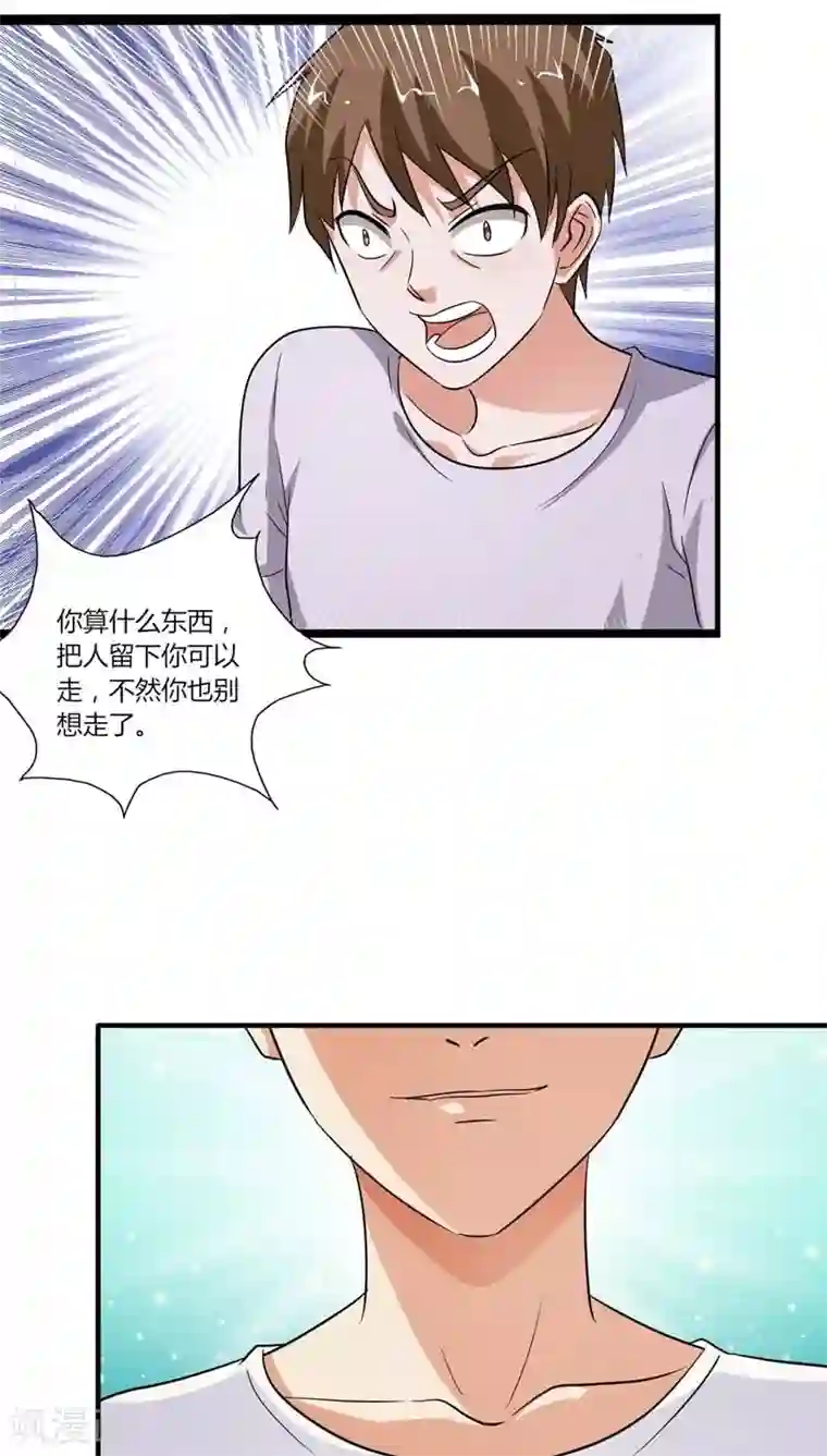 治愈我的王子药第20话 谁要拦着我？