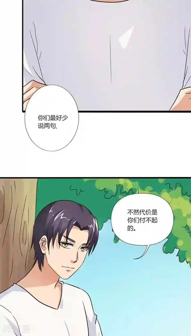 治愈我的王子药第20话 谁要拦着我？
