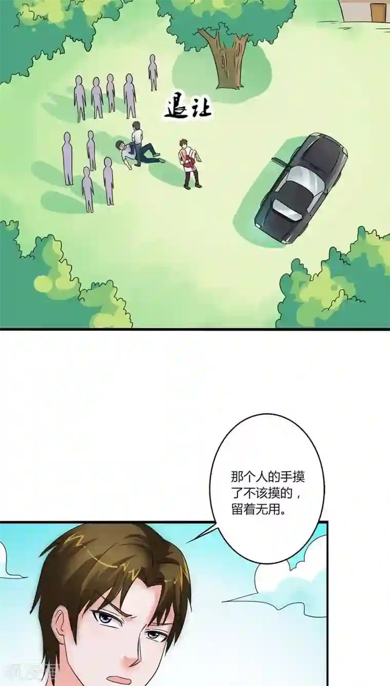 治愈我的王子药第20话 谁要拦着我？