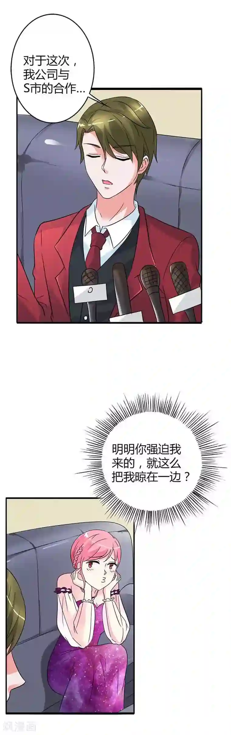 治愈我的王子药第22话 明明是你强迫我来的