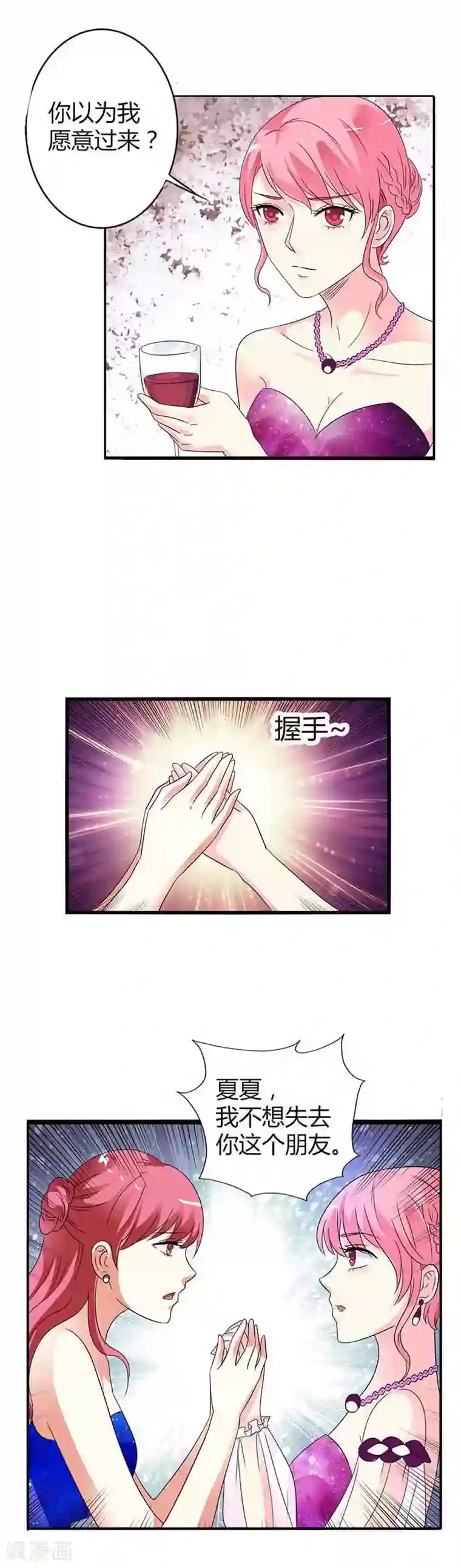 治愈我的王子药第22话 明明是你强迫我来的