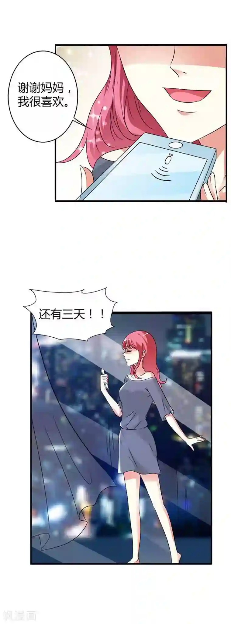 治愈我的王子药第22话 明明是你强迫我来的