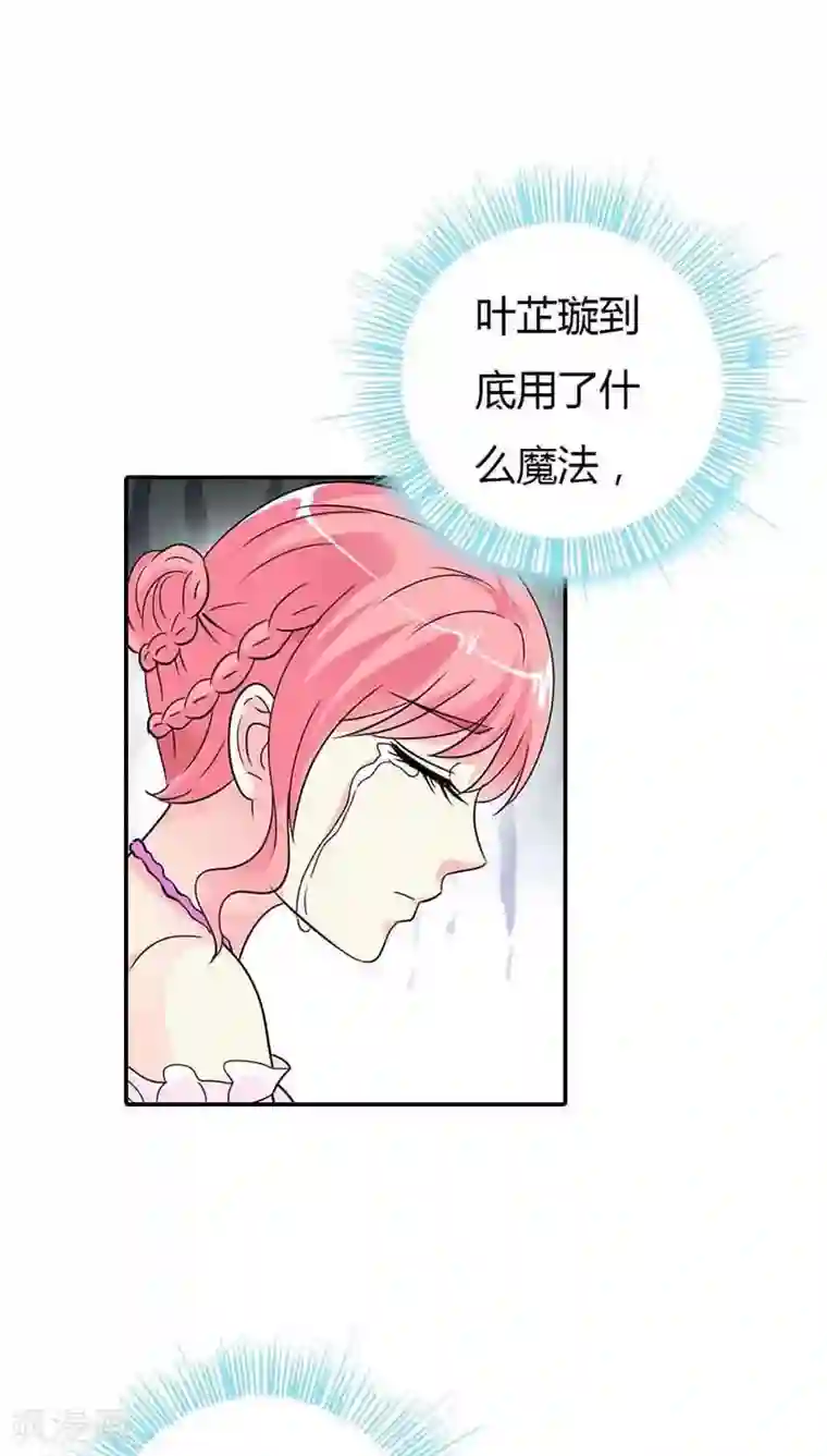 治愈我的王子药第23话 为什么要这么对我