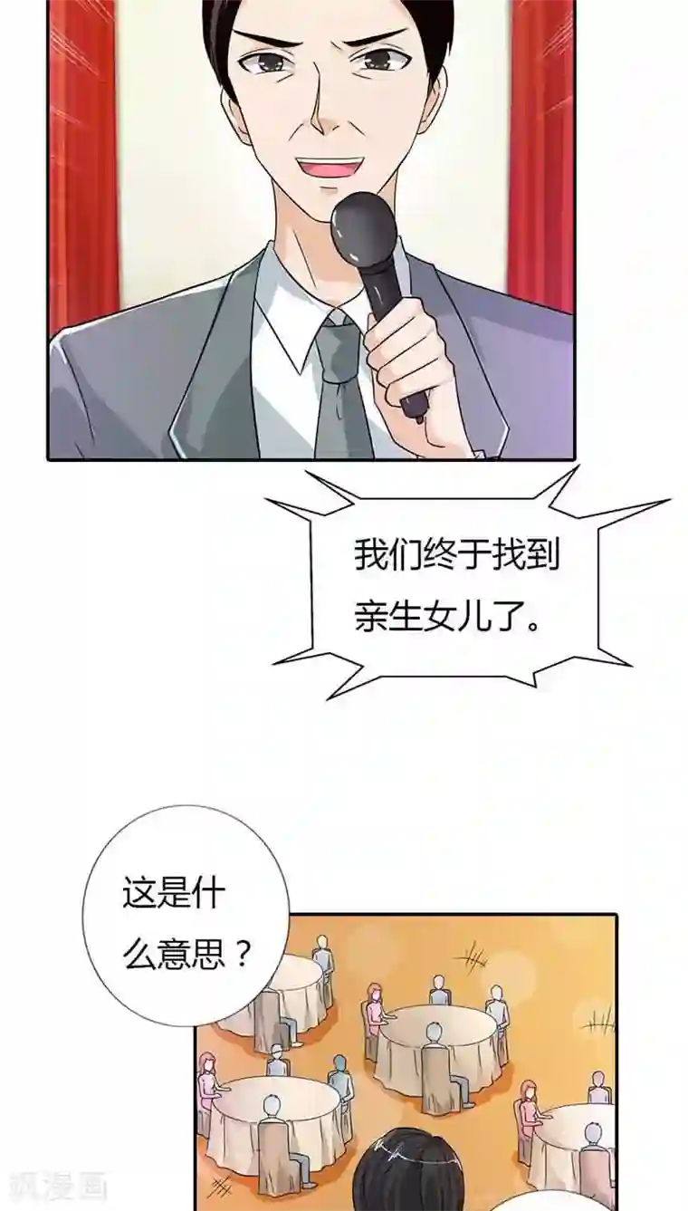 治愈我的王子药第23话 为什么要这么对我