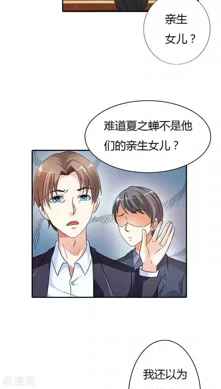 治愈我的王子药第23话 为什么要这么对我