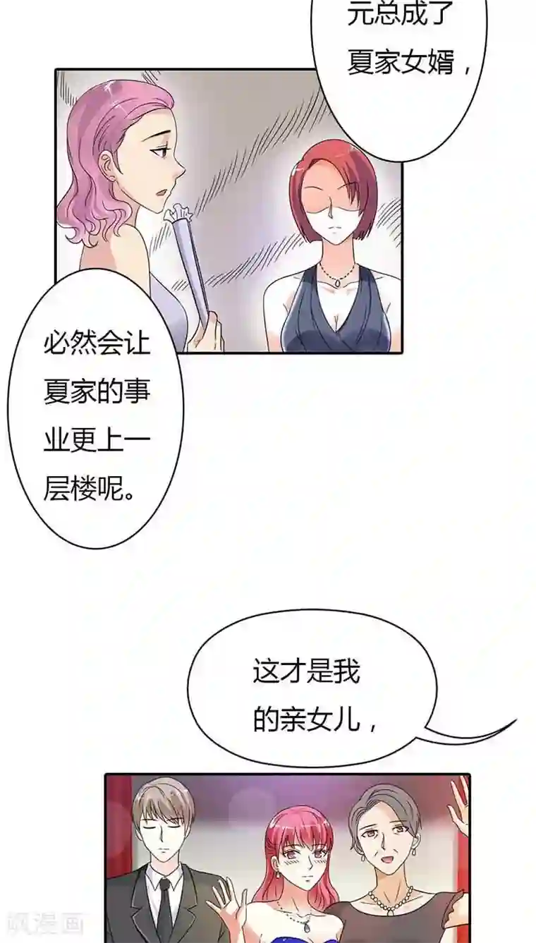 治愈我的王子药第23话 为什么要这么对我