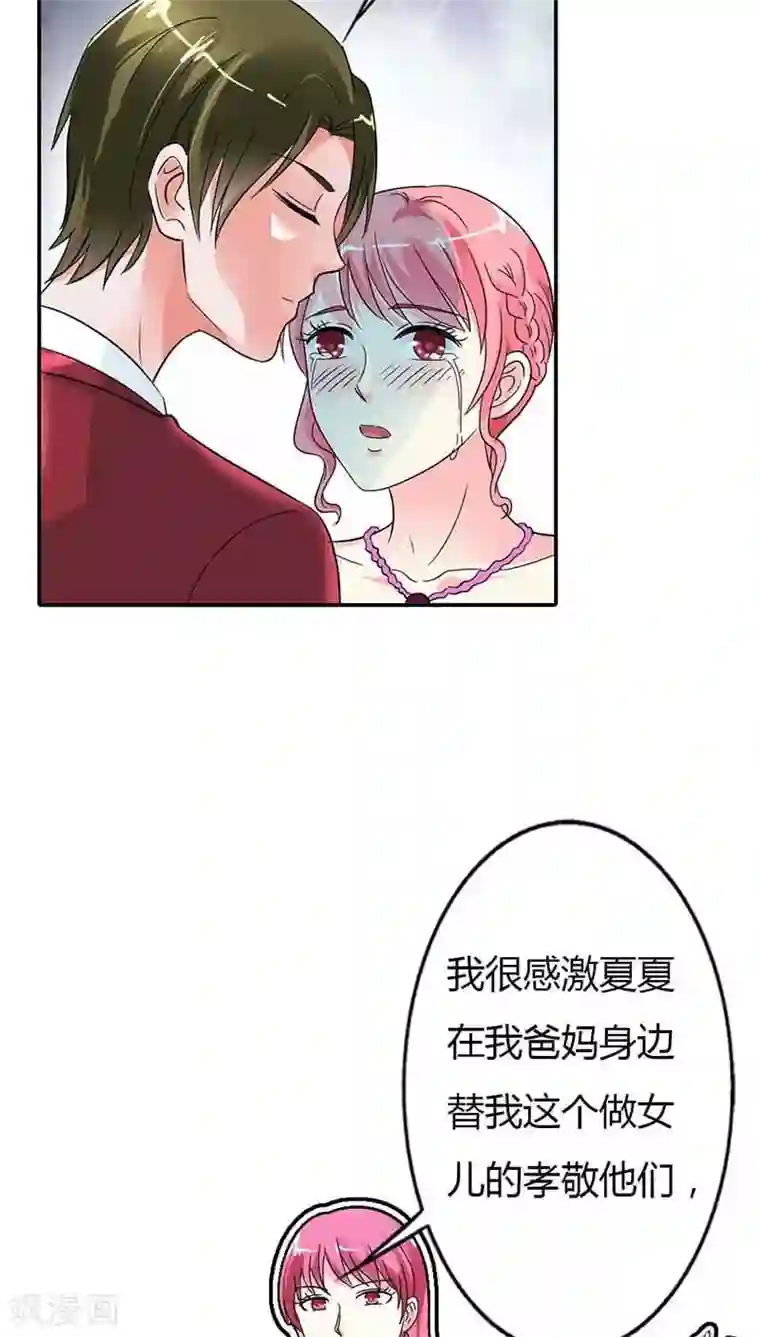 治愈我的王子药第23话 为什么要这么对我