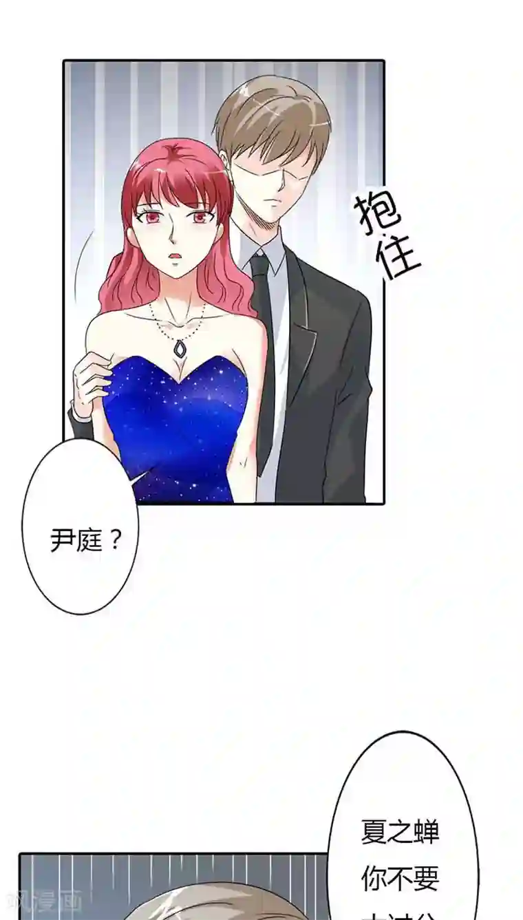 治愈我的王子药第23话 为什么要这么对我