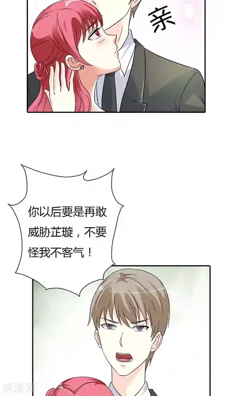 治愈我的王子药第23话 为什么要这么对我