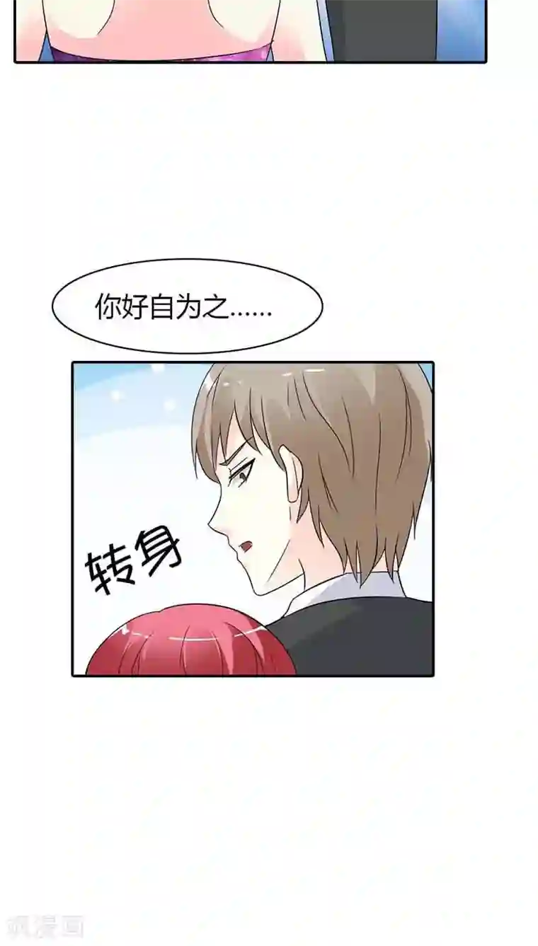 治愈我的王子药第23话 为什么要这么对我