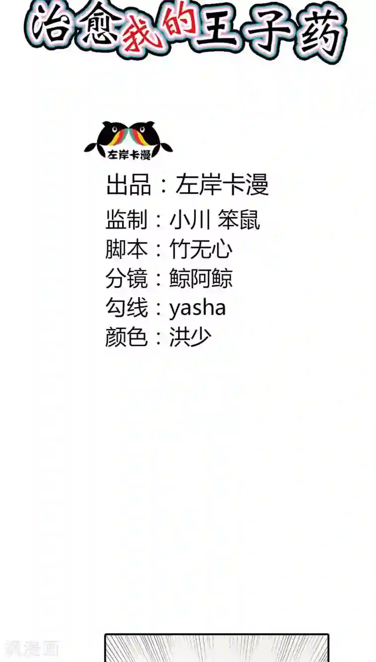 治愈我的王子药第24话 你这歹毒的女人