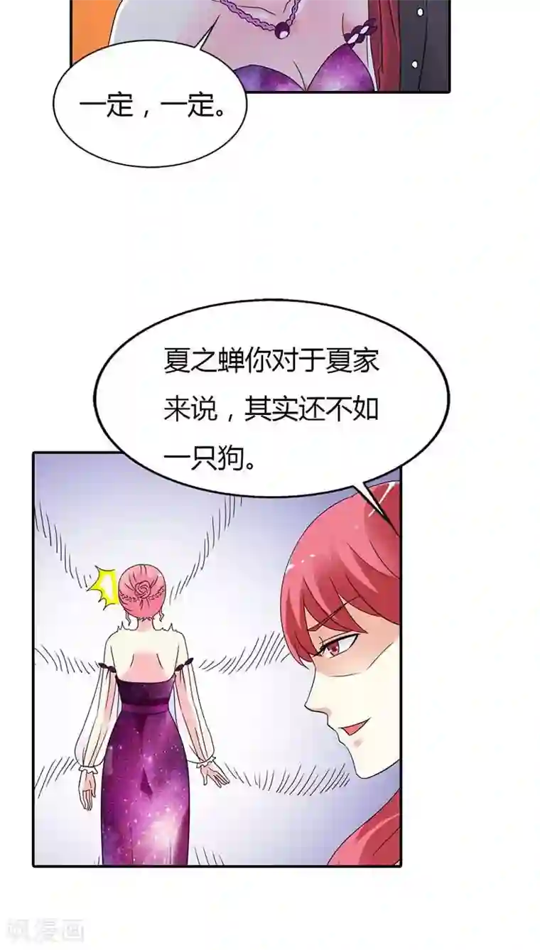 治愈我的王子药第24话 你这歹毒的女人