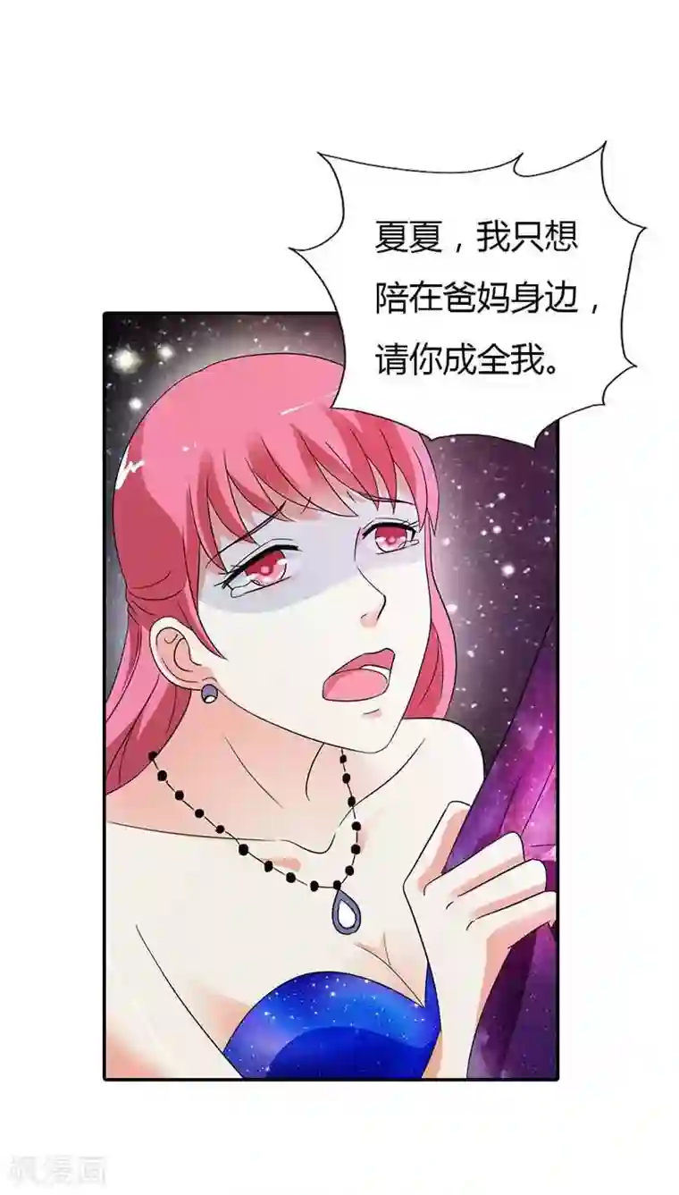 治愈我的王子药第24话 你这歹毒的女人