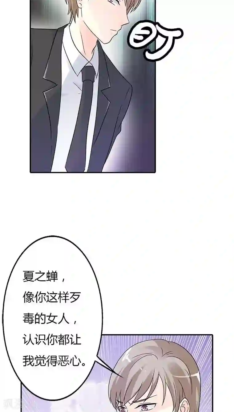 治愈我的王子药第24话 你这歹毒的女人