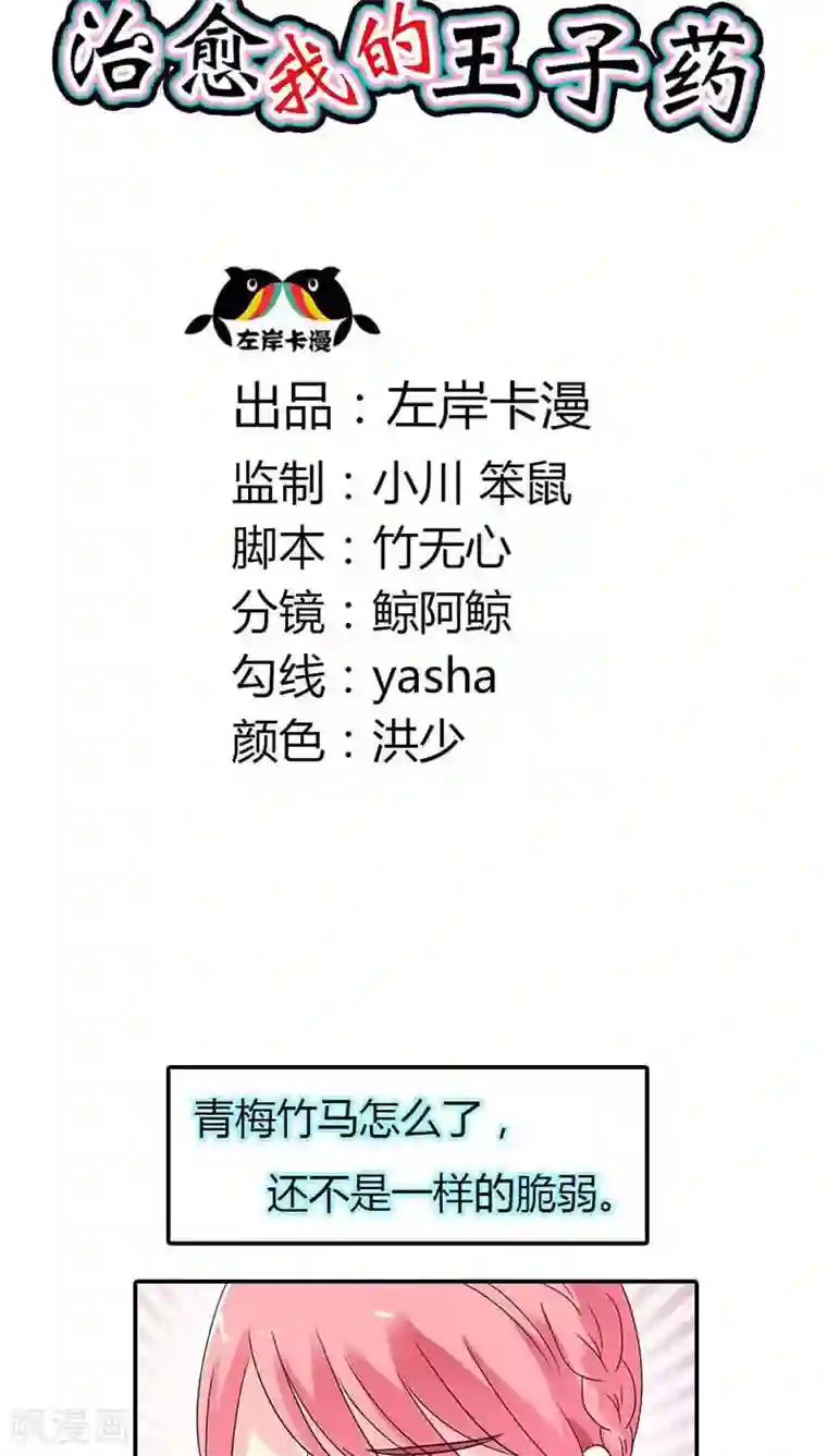 治愈我的王子药第25话 我一定让你身败名裂