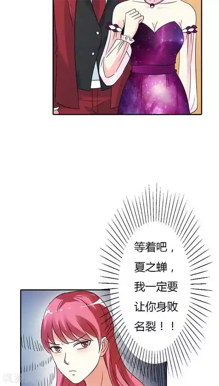 治愈我的王子药第25话 我一定让你身败名裂