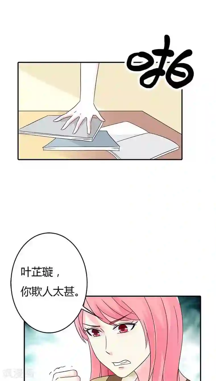 治愈我的王子药第25话 我一定让你身败名裂