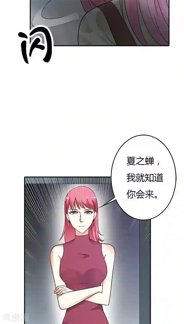 治愈我的王子药第25话 我一定让你身败名裂