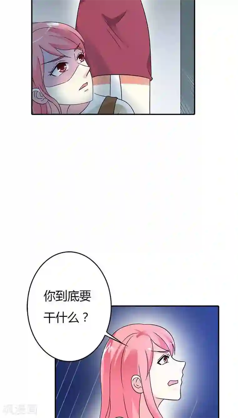 治愈我的王子药第25话 我一定让你身败名裂