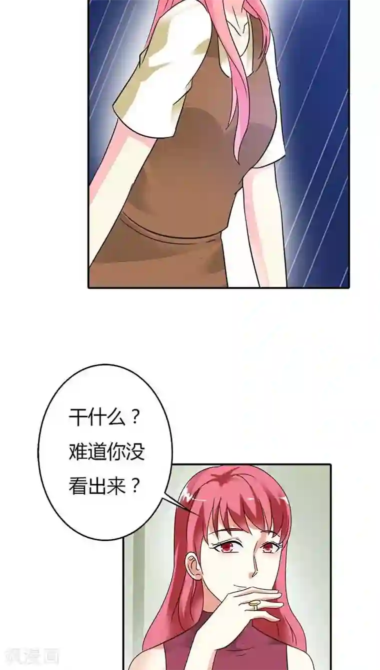 治愈我的王子药第25话 我一定让你身败名裂