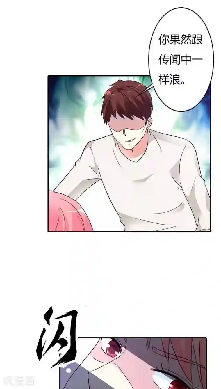 治愈我的王子药第25话 我一定让你身败名裂