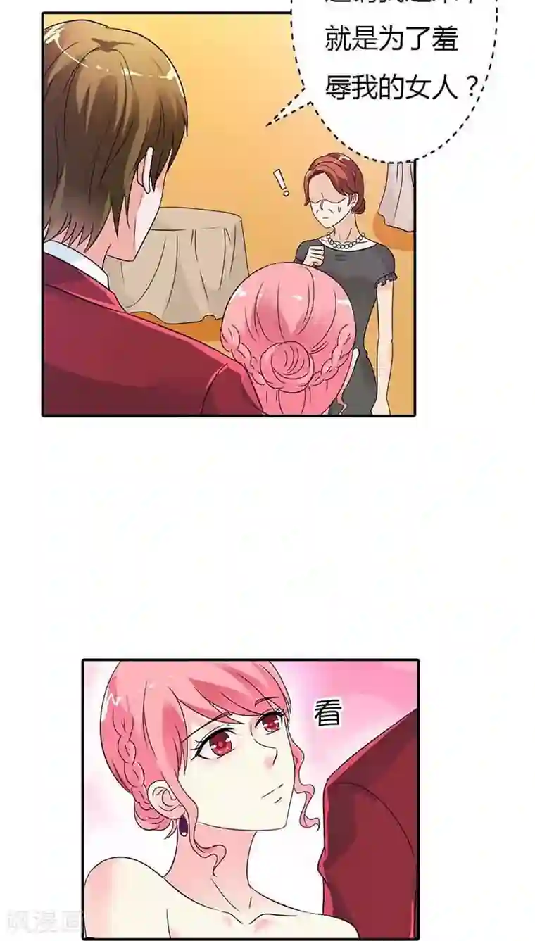 治愈我的王子药第25话 我一定让你身败名裂